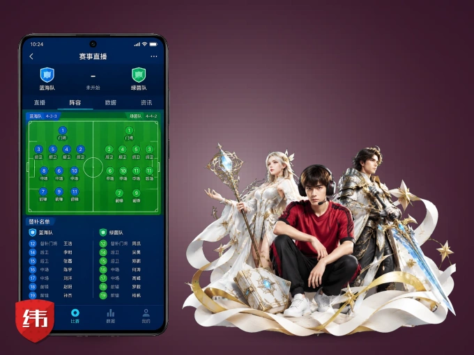 安装纬来体育客户端，把球场装进手机里